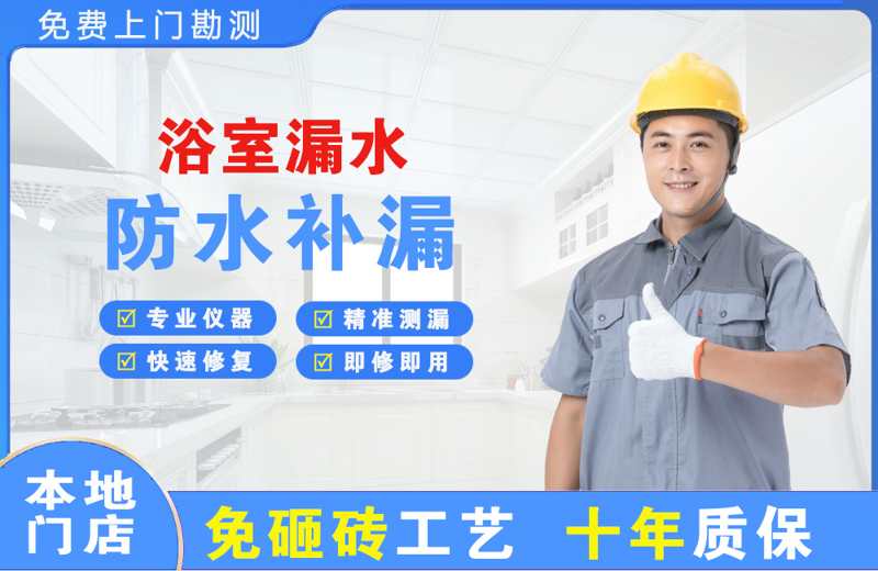 西城浴室漏水维修